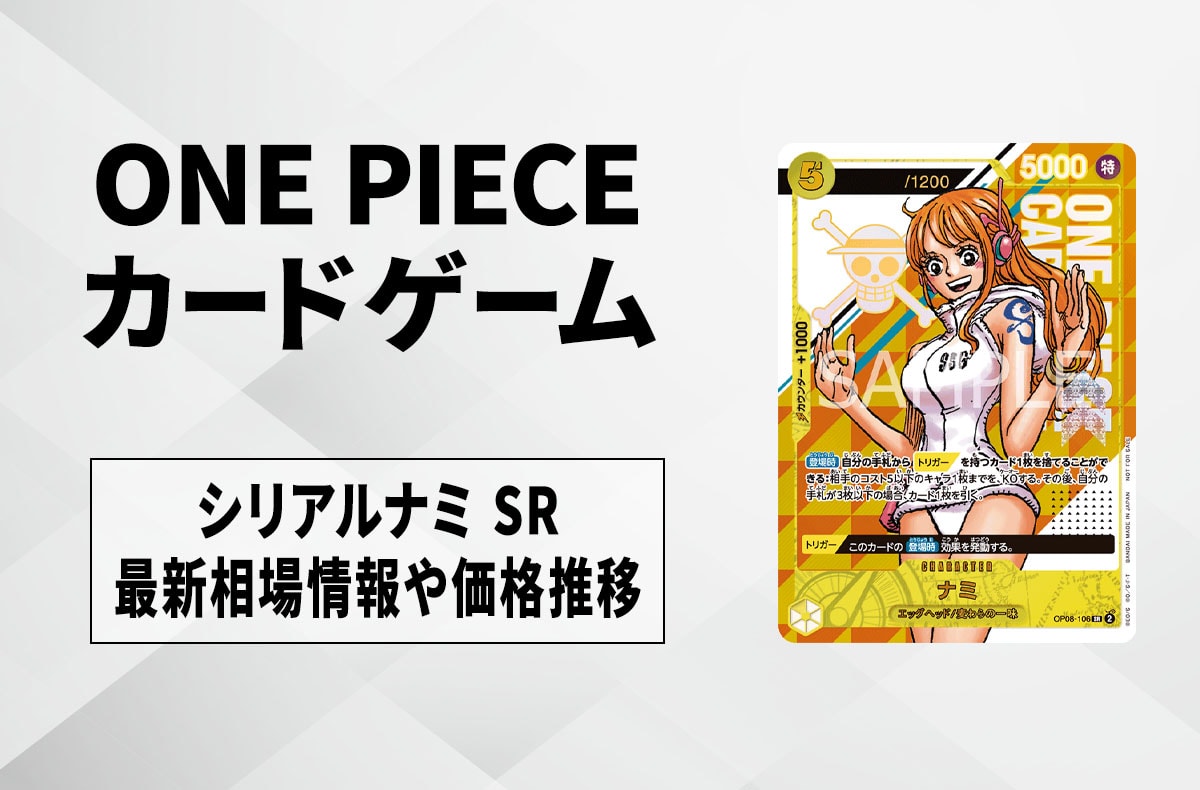 ワンピースカード】高額・当たりカードランキング｜2026年最新