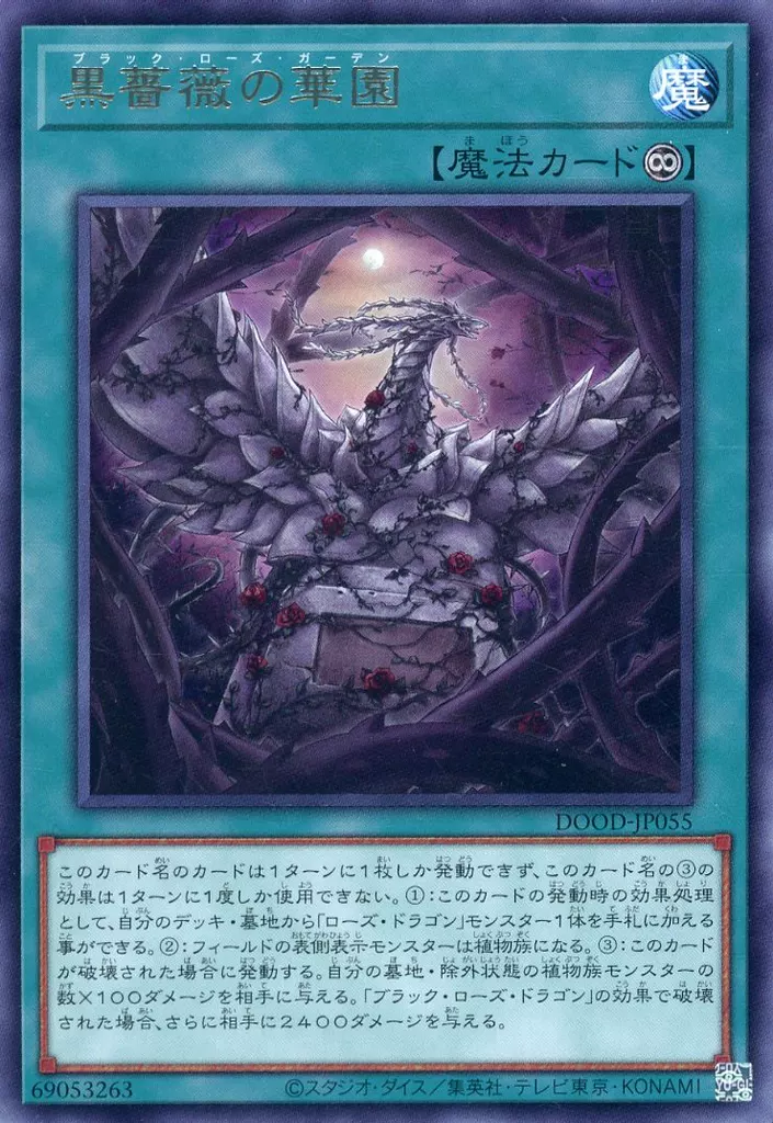 遊戯王OCG】ゼロから覚える「ローズ・ドラゴン」テーマデッキ紹介