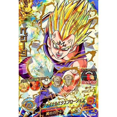 ドラゴンボールヒーローズ 第3弾 UR ベジータ 【ファイナル