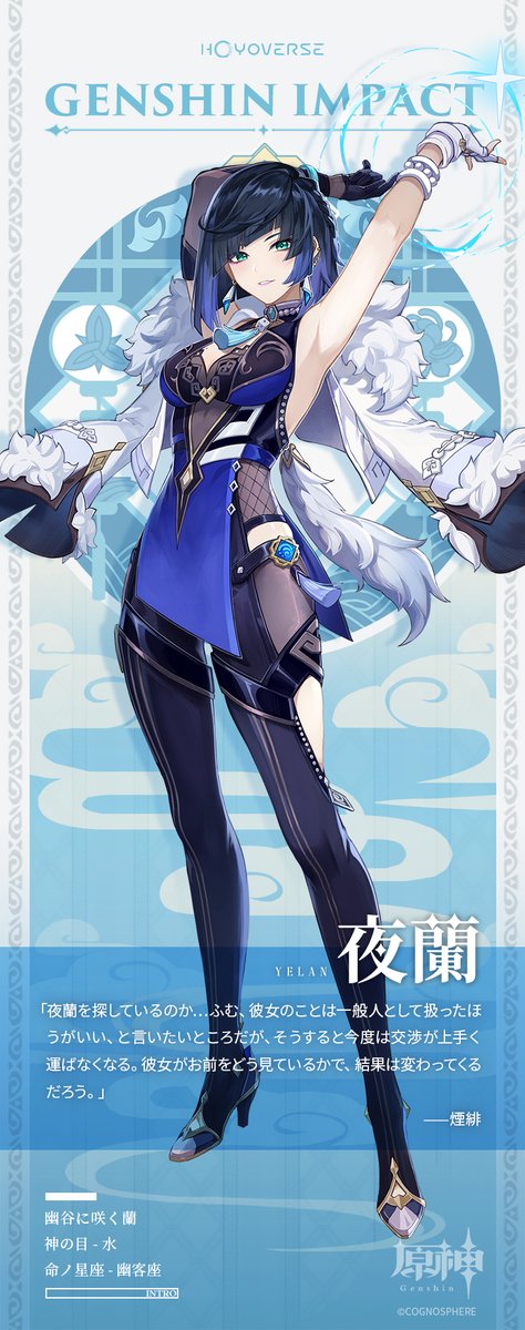 キャラクター紹介】 夜蘭（イェラン）——渺々たる天地、往来せし幽客 夜