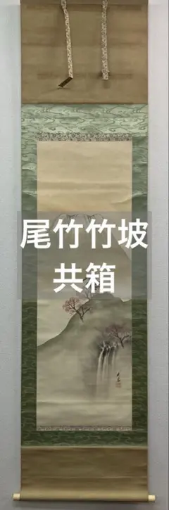 2026年最新】尾竹_竹坡の人気アイテム - メルカリ