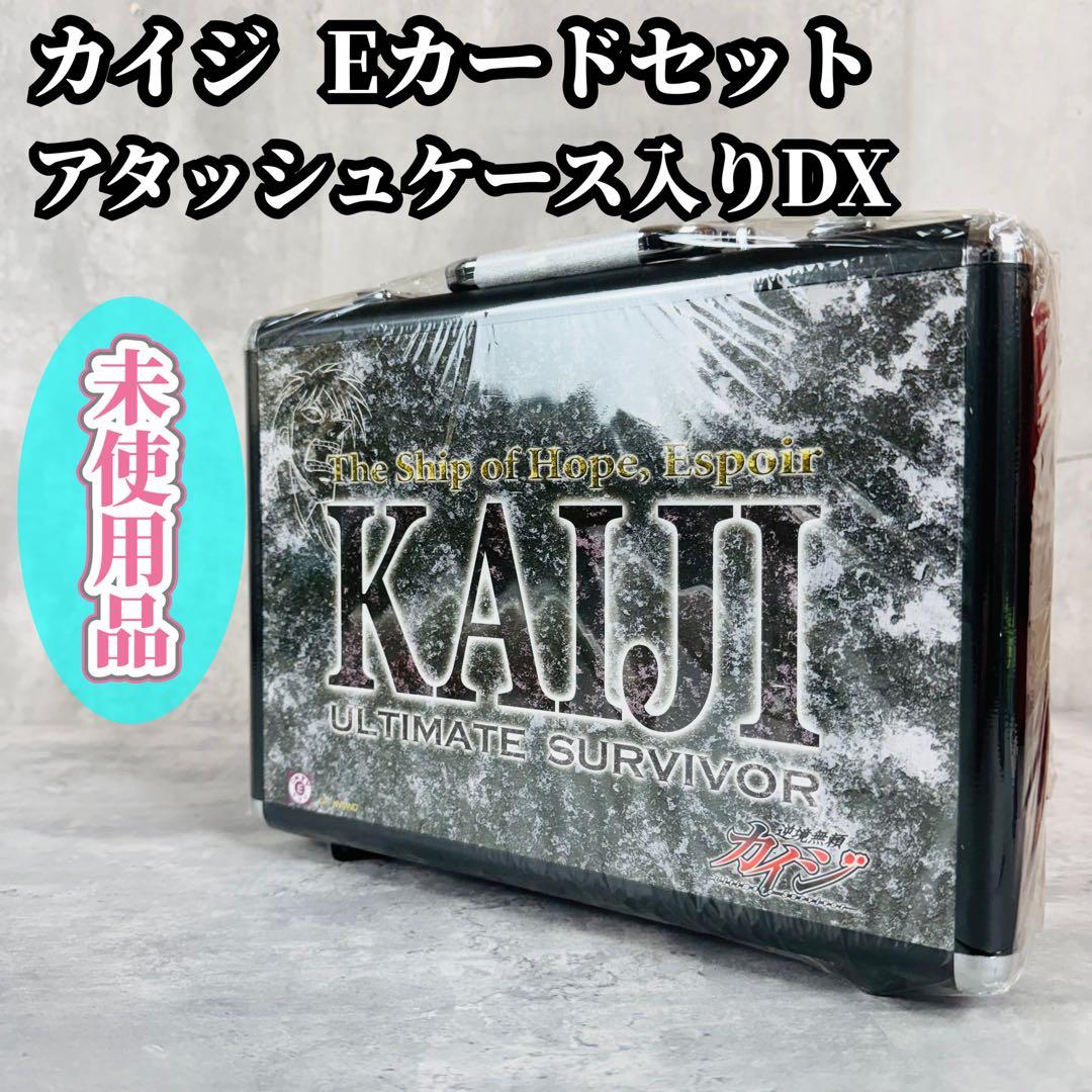 KAIJI カイジ Eカードセット アタッシュケース入りDXバージョン 未開封品 逆境無頼カイジ eカードセット DX アタッシュケースver. - メルカリ