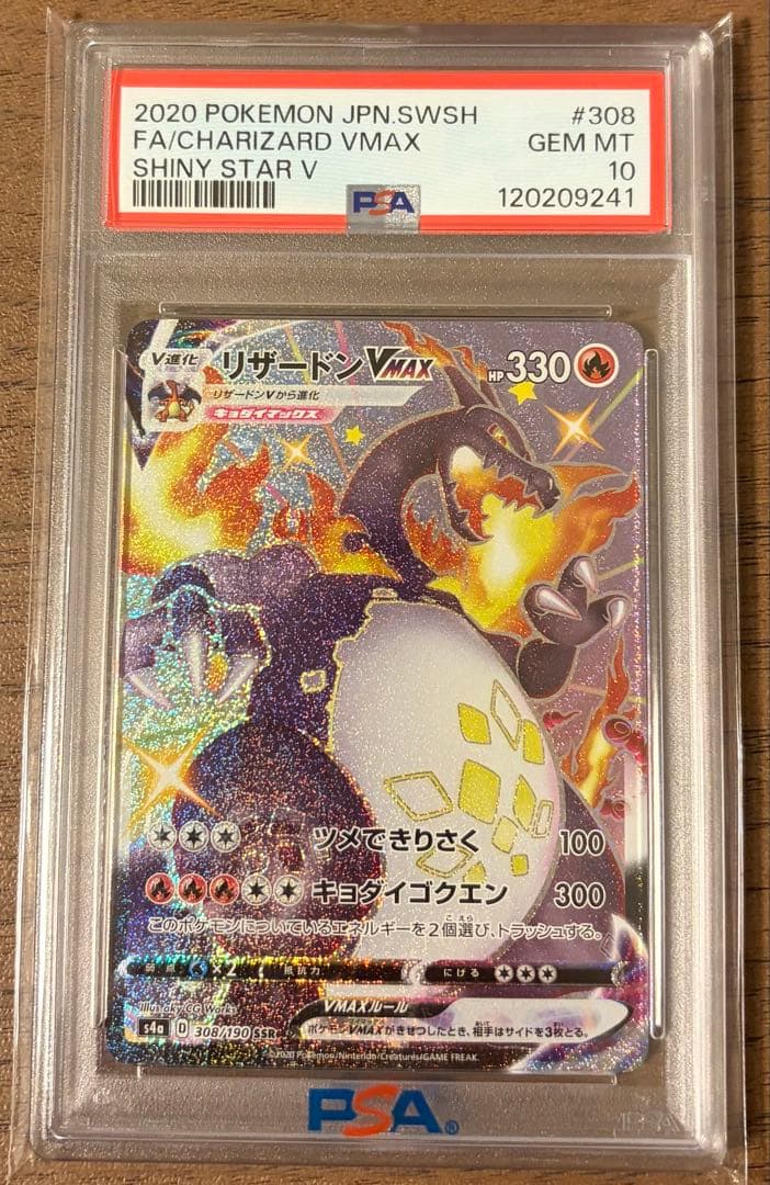 リザードンVMAX SSR S4a シャイニースターV 308/190 Pokemon Shiny Star V [S4a 308/190] 'Charizard VMAX SSR' S4A-308-190-JP